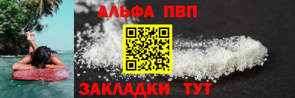 A PVP Соль Новороссийск