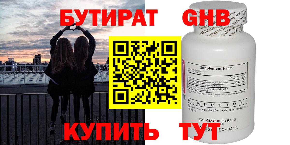 БУТИРАТ BDO 33% Новороссийск