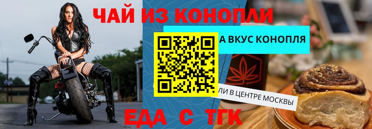 Еда ТГК конопля Новороссийск