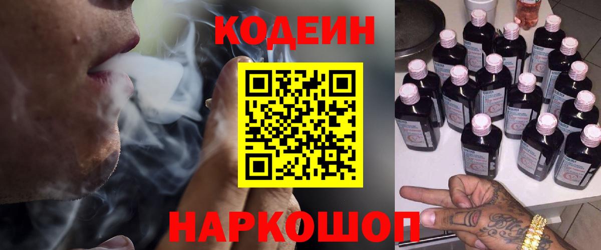 Кодеин напиток Lean (лин)  купить наркотик  Кодеин напиток Lean (лин)  Новороссийск  Вход с VPN 