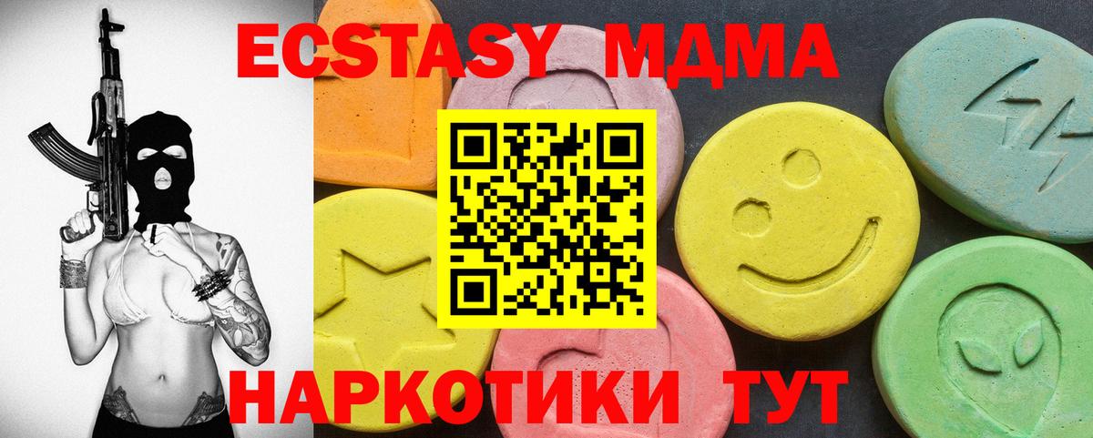 ЭКСТАЗИ 300 mg  ЭКСТАЗИ mix  ЭКСТАЗИ  Новороссийск  Вход с VPN 