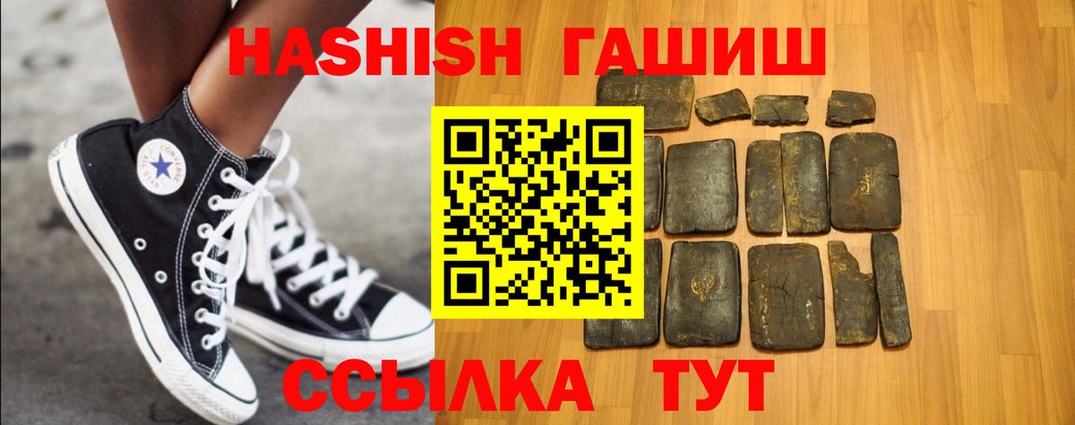 ГАШ Premium  ГАШИШ  ГАШ Cannabis  Новороссийск  Вход с VPN 