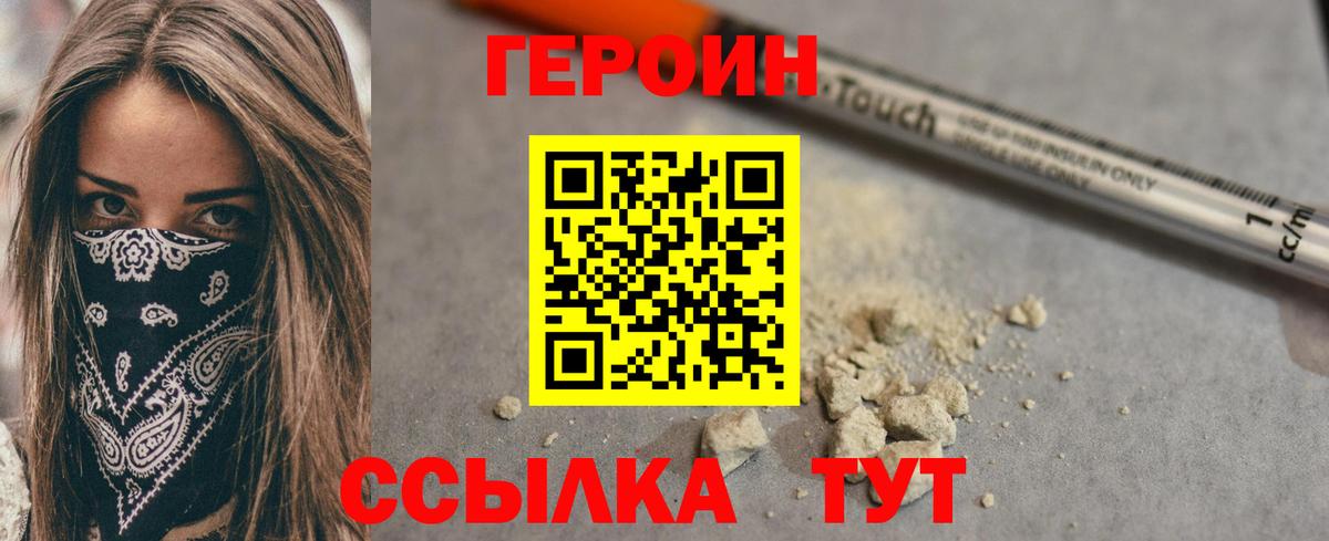 ГЕРОИН VHQ Новороссийск