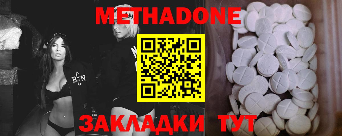 МЕТАДОН кристалл  Метадон мёд  даркнет какой сайт  Новороссийск  Вход с VPN 