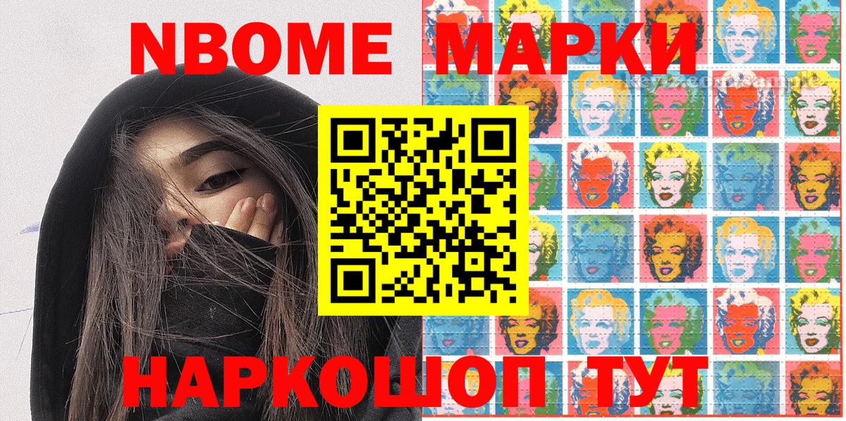 Марки 25I-NBOMe 1,5мг Новороссийск